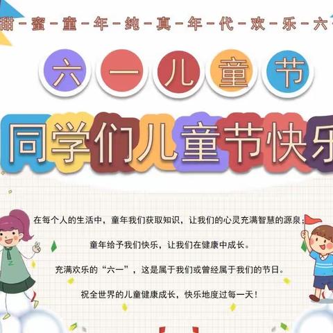 关爱学生幸福成长｜童心童趣  欢度六一     ——丛台区实验小学三（17）中队庆六一活动