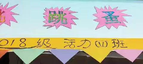 跳跳蚤超市开业啦！