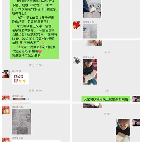 界牌中心小学三（14）班第四次线上活动——《不输在家庭教育上，孩子好像没做坏事只是逆反而已》