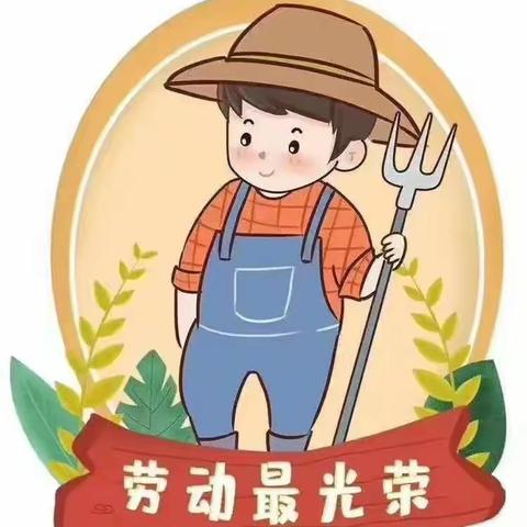 今天我当家，劳动实践活动！晨丰小学六年级一班黄伟轩