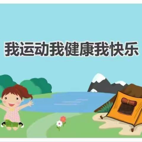 “大手拉小手，一起向前冲”泮水乡中心幼儿园2023年第六届冬季亲子运动会。