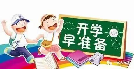 雍康幼儿园开学倒计时温馨提示