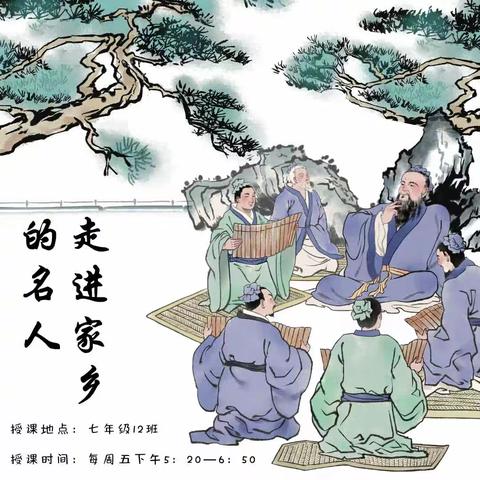 领略家乡名人风采，争做时代先锋少年——郑州市第五十七中学南校区名人荟萃社团活动纪实