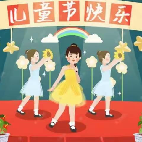 “欢乐童年，拥抱快乐，放飞梦想”——南河姜岭中心小学庆“六一”文艺汇演精彩回顾