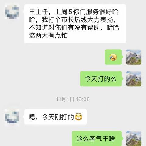 用真挚待客户，以服务暖人心 -客户多次拨打市长热线表扬农行惠民胡集支行