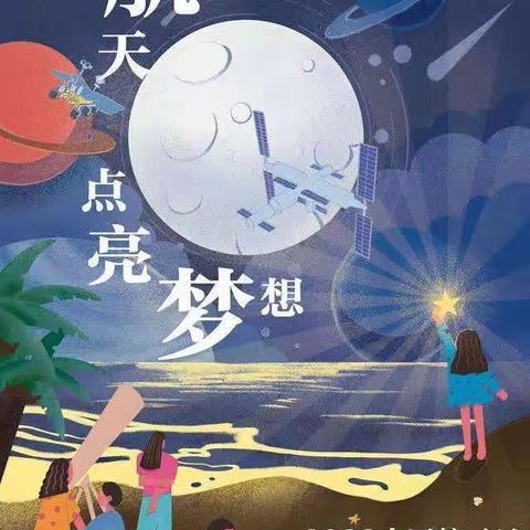 “🇨🇳航天点亮梦想✨”——首阳镇幼儿园“中国航天日”主题教育活动