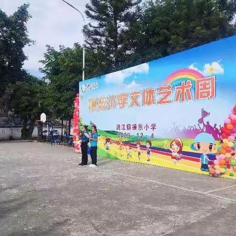 如歌少年，多彩生活——记顿东小学冬季文体艺术节