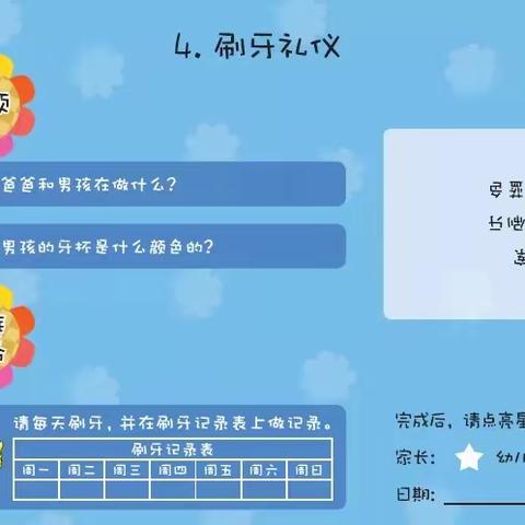 《趣味操作学礼仪》——小二班打喷嚏礼仪任务反馈