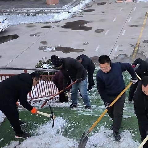 飞雪映流年，校园满芳华——第三中学“暖心护航”清雪进行时