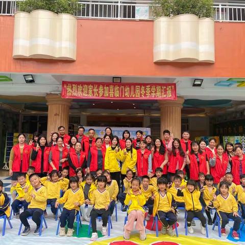 军埠镇喜临门幼儿园2023年冬季第一学期小准级学期汇报