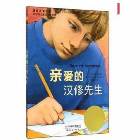 不负时光，悦读阅美——莒县浮来山街道第二小学三年级一班师生共读一本书成果展示