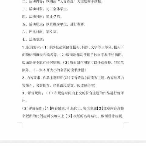 2023-2024学年度第一学期初三语文备课组第二课堂活动总结