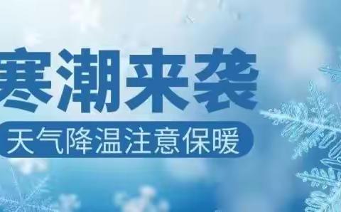 广昌一中关于应对低温寒潮天气致全体家长的一封信