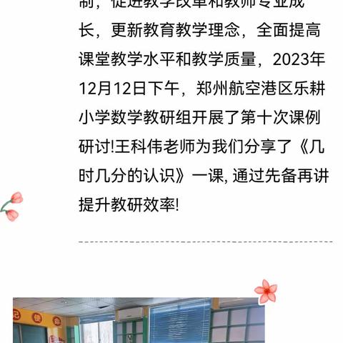 教研携手 学思并肩--郑州航空港区乐耕小学数学教研活动