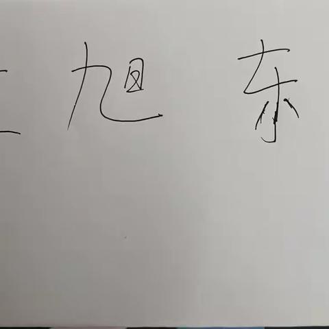 名签+示范加分