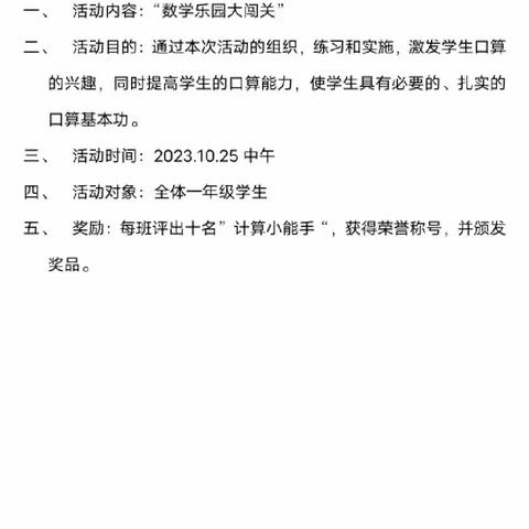 趣味数学 快乐无限——溪子口小学一年级数学手抄报比赛活动风采展