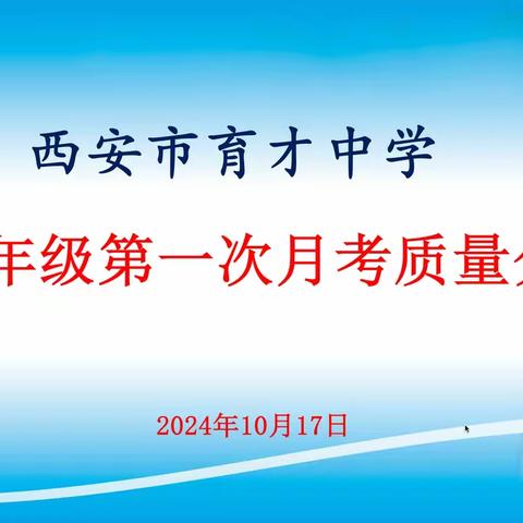 深入剖析，精准施策——高二年级召开期中考试质量分析会