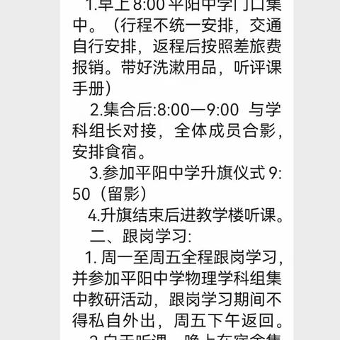 共同学习，共同进步—古县三中物理组赴平阳中学跟岗学习