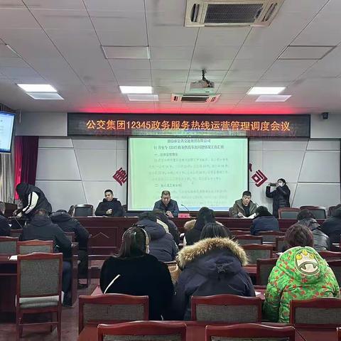 12345政务服务热线运营管理调度会及办理质效培训会