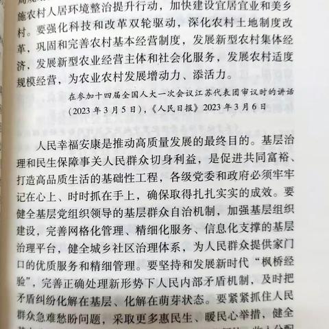 《习近平新时代中国特色社会主义思想专题摘编》第五部分《推动经济高质量发展》