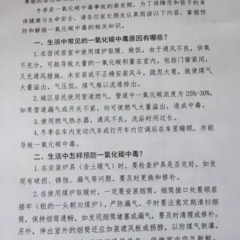 “安全取暖，平安过冬”--昌乐县营丘镇晨光幼儿园预防一氧化碳中毒致家长的一封信