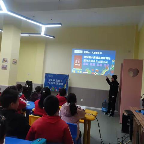 大安镇中心小学壹基金儿童服务站国际志愿者日主题活动