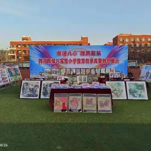 【开封市祥符区第八实验小学教学成果展示美篇】