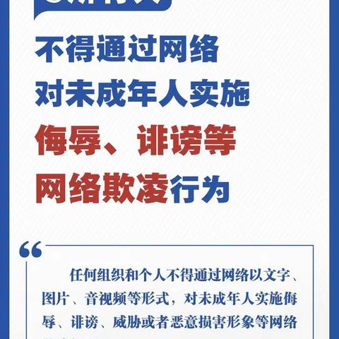 普法宣传 |《未成年人网络保护条例》图文速读——德江县长丰乡幼儿园