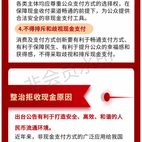 中国银行恩施分行丨整治拒收人民币现金政策宣传