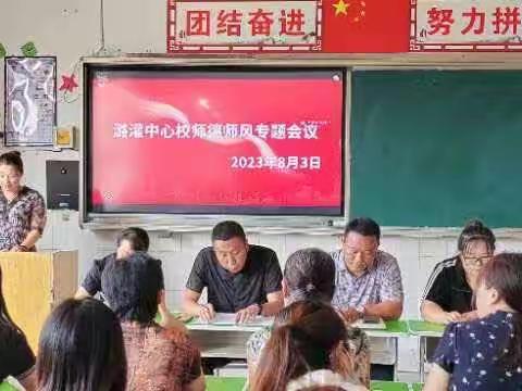 榜样的力量————潞灌中心校师德师风培训活动