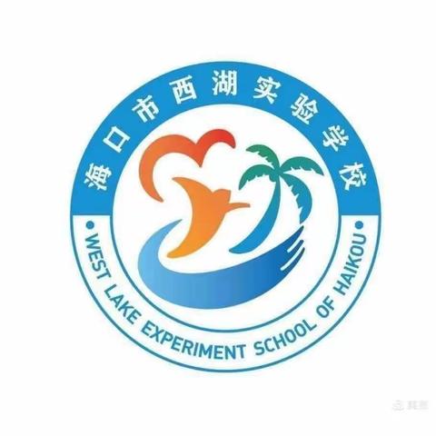 做一颗闪亮的小水滴——海口市西湖实验学校九年级励志活动