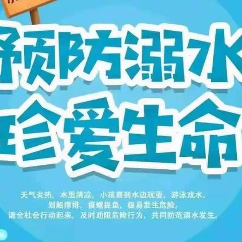 遂川县黄坑中心小学关于预防学生溺水致家长的一封信