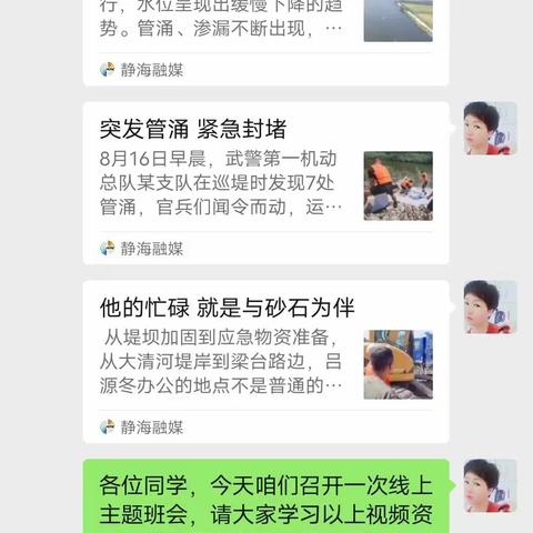 疾风骤雨党旗红 防汛抢险子弟兵——子牙新城第一小学学子致敬抗洪英雄