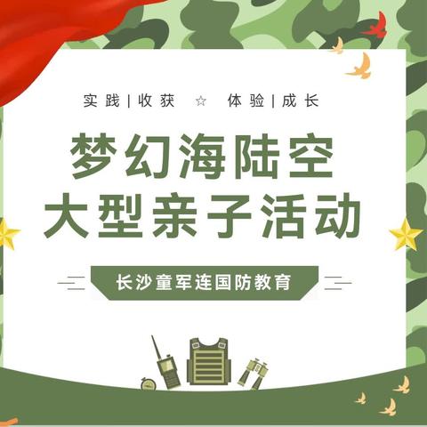 小铭星“上阵父子兵”六一亲子运动会邀请函