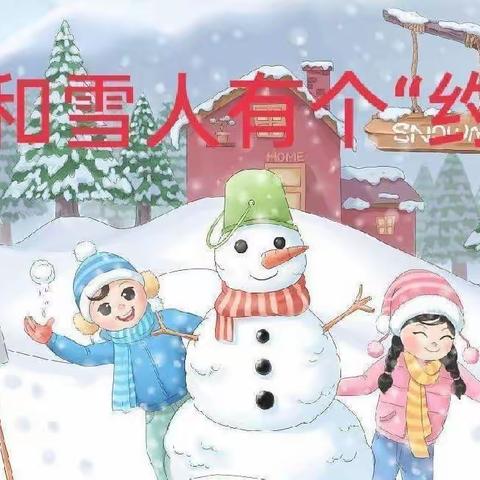 中白庄村小学一年级特色作业--堆雪人