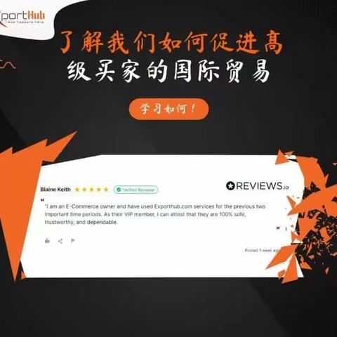 Exporthub供应商评价更新/做外贸的感受