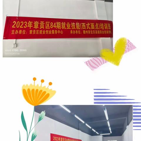 2023年章贡区84期就业技能（西式面点）培训班