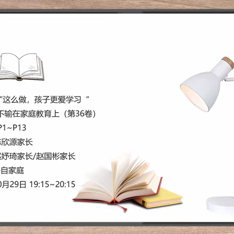 《不输在家庭教育上》之“五字法则，教你高质量地陪伴孩子”--丹阳市吴塘实验学校一（2）班