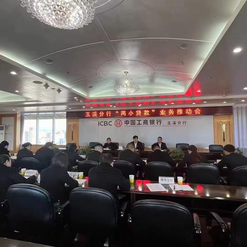 玉溪分行召开旺季营销业务推动会