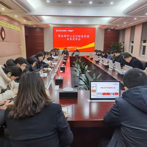 财富管理部进中心支行展开业务宣导会并召开组织架构讨论会