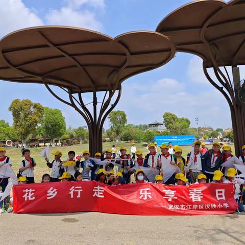 花乡行走 乐享春日——江岸区汉铁小学三、四年级春季研学活动