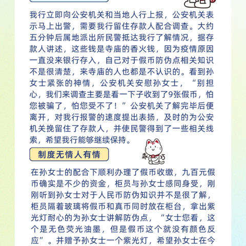 假币终结者-让假币无处遁形--招商银行通化新华支行反假案例