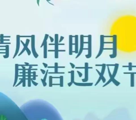 2024年元旦、春节廉洁过节提醒