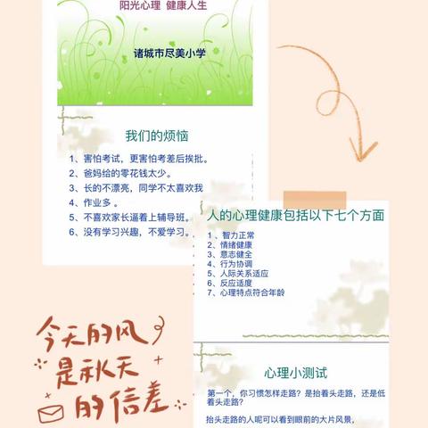 阳光心理  健康人生——尽美小学开展心理健康教育主题班会