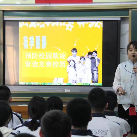 预防校园欺凌  共创平安天地——德州市第五中学组织开展预防校园欺凌主题班会教育活动