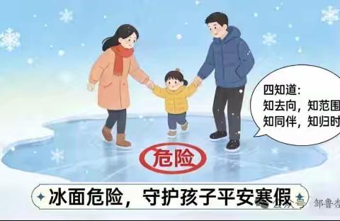 寒假启新程，安全伴我行 唐村镇双村小﻿学 ﻿寒假安全指南