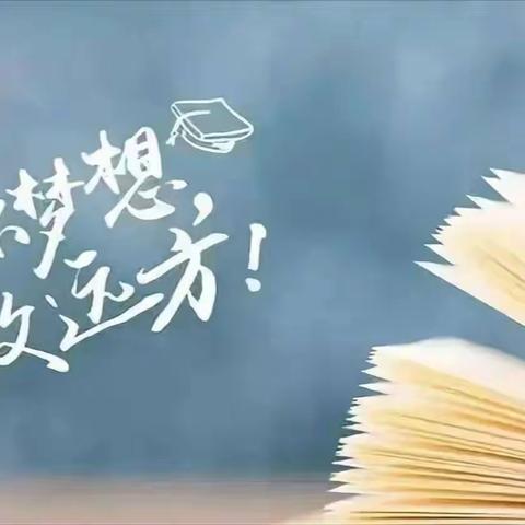 润物无声、青春笃行——德惠市第三中学