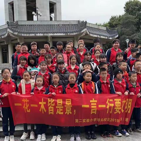 “一花一木皆是景，一言一行要文明”——龙岩市第二实验小学排头校区五（5）中队亲子实践活动