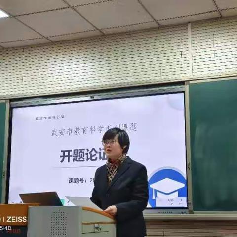 2023年武安市光明小学课题开题论证会