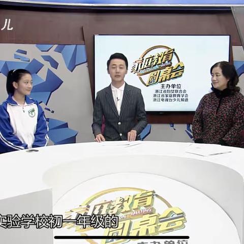 朱家尖小学三（3）班家长《家庭教育圆桌会》直播间学习小记2023.12.19